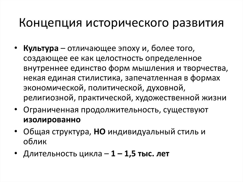 Концепции исторического развития в новейшее время презентация 11 класс