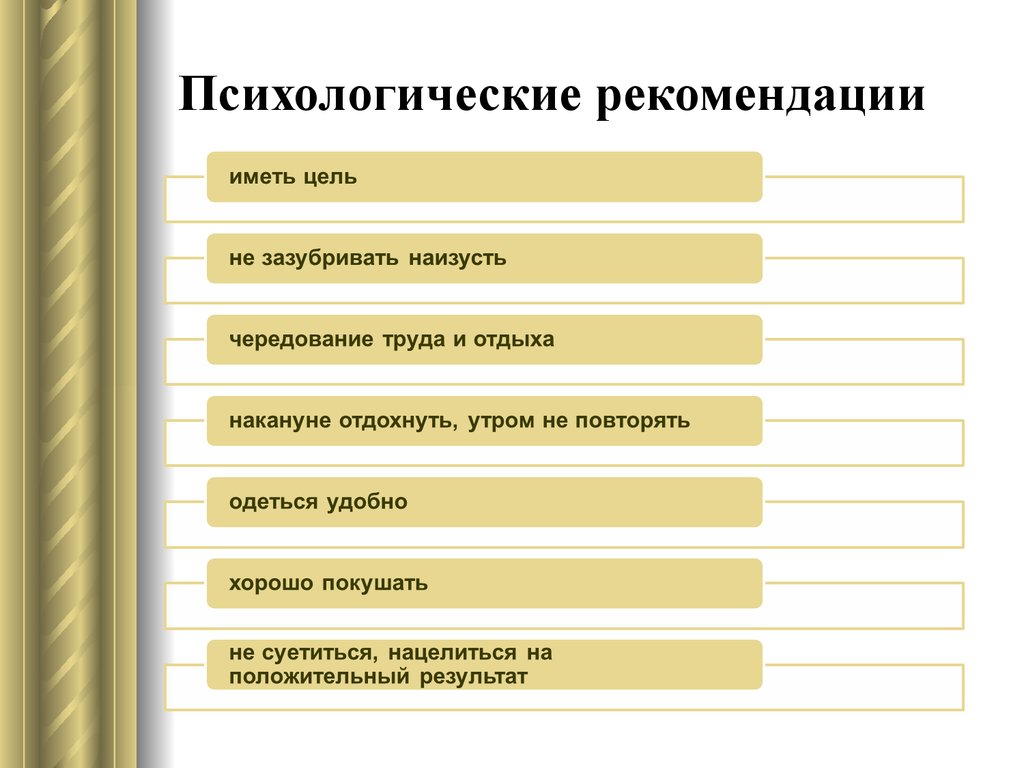 Психологические рекомендации. Виды психологических рекомендаций. Готовые психологические рекомендации. Перечень психологических рекомендаций.