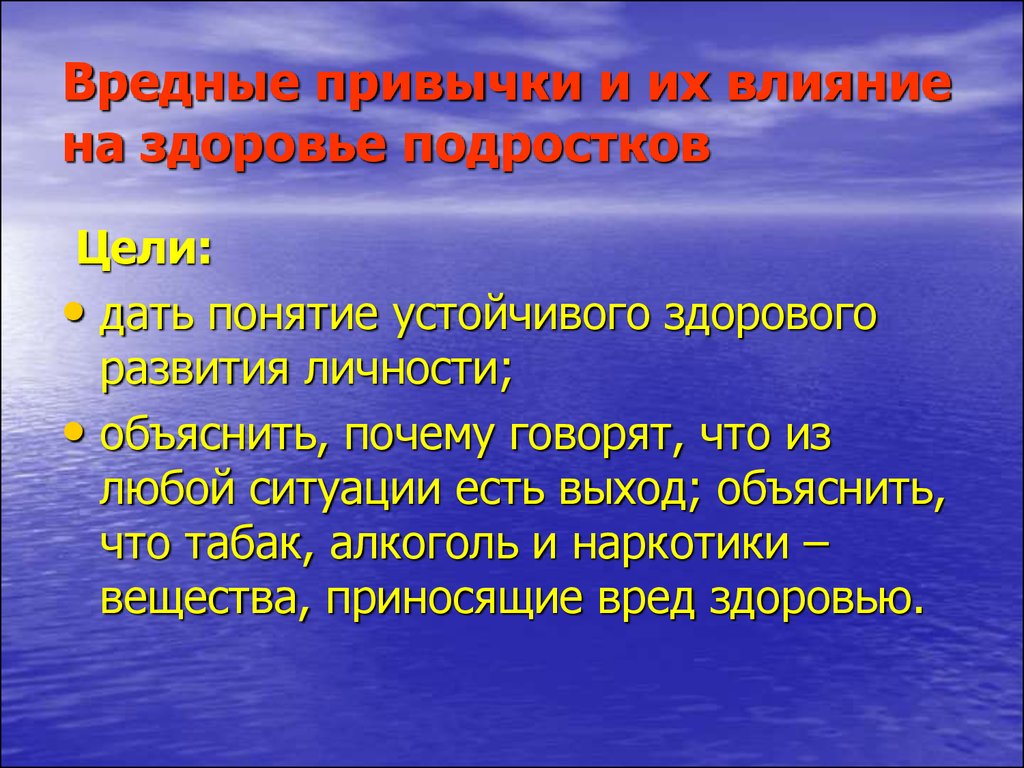 Вредные привычки подростков презентация