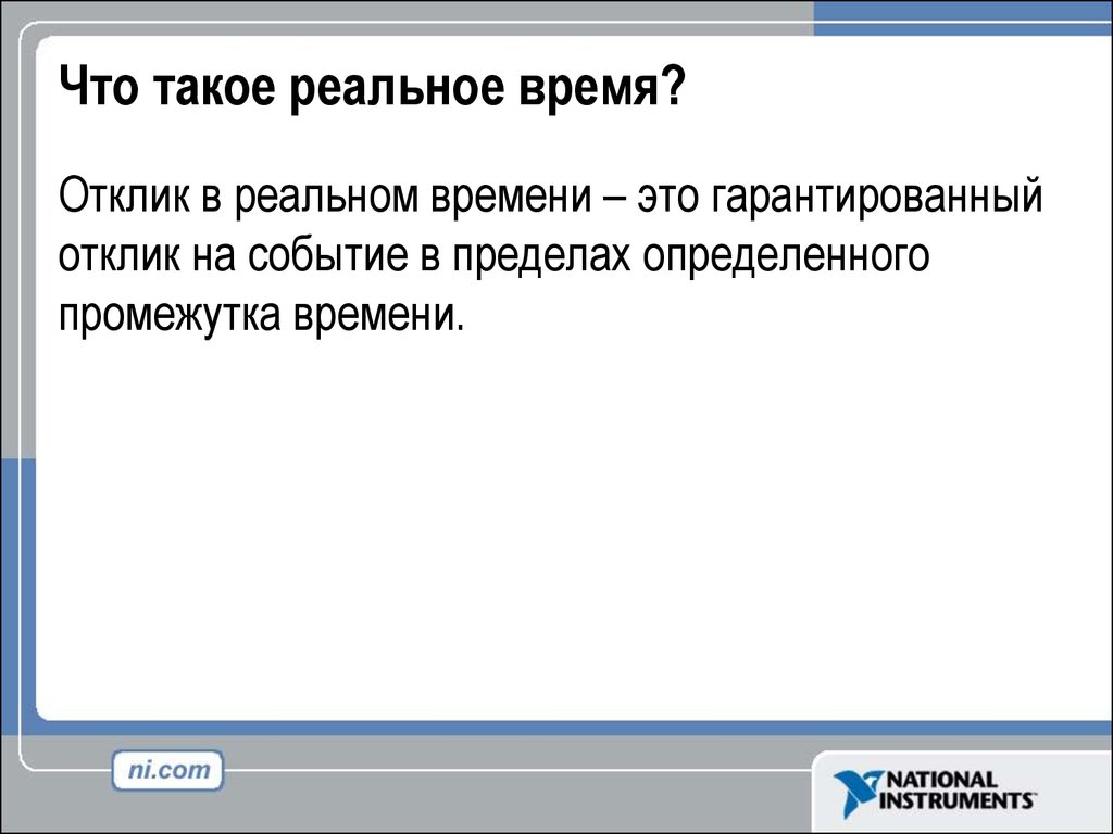 Режим реального времени это. Реальное время. Реальное время логотип. Интернет-газета «реальное время». Событие отклик.