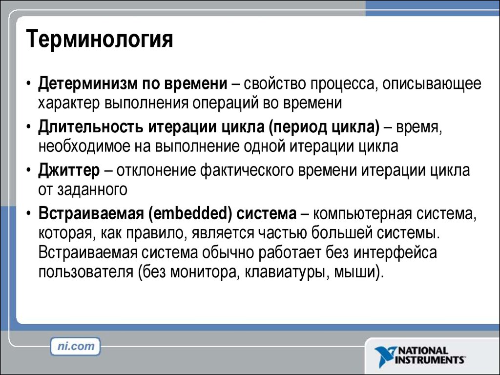 Время терминология. Речевые итерации. Опишите процесс ввода параметров встроенных функций. Введение системы платных услог какой период?.