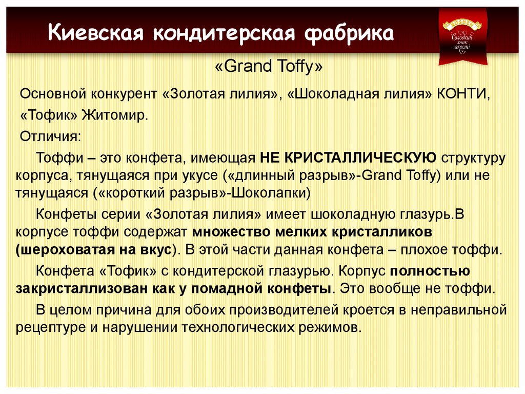 «Grand Toffy»