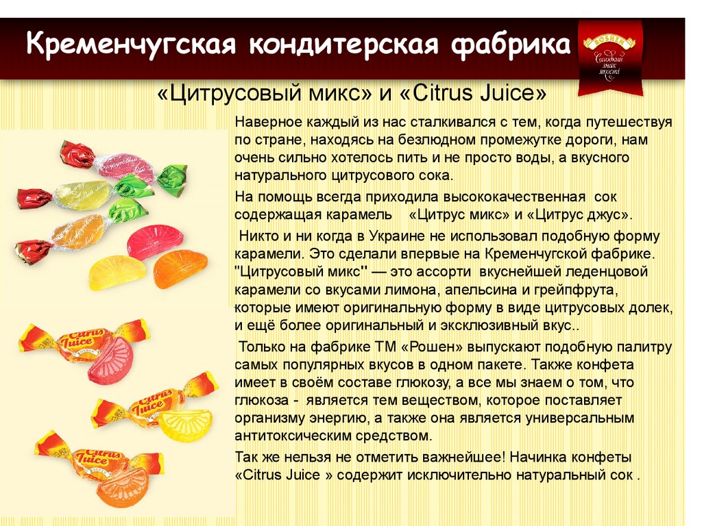 «Цитрусовый микс» и «Citrus Juice»