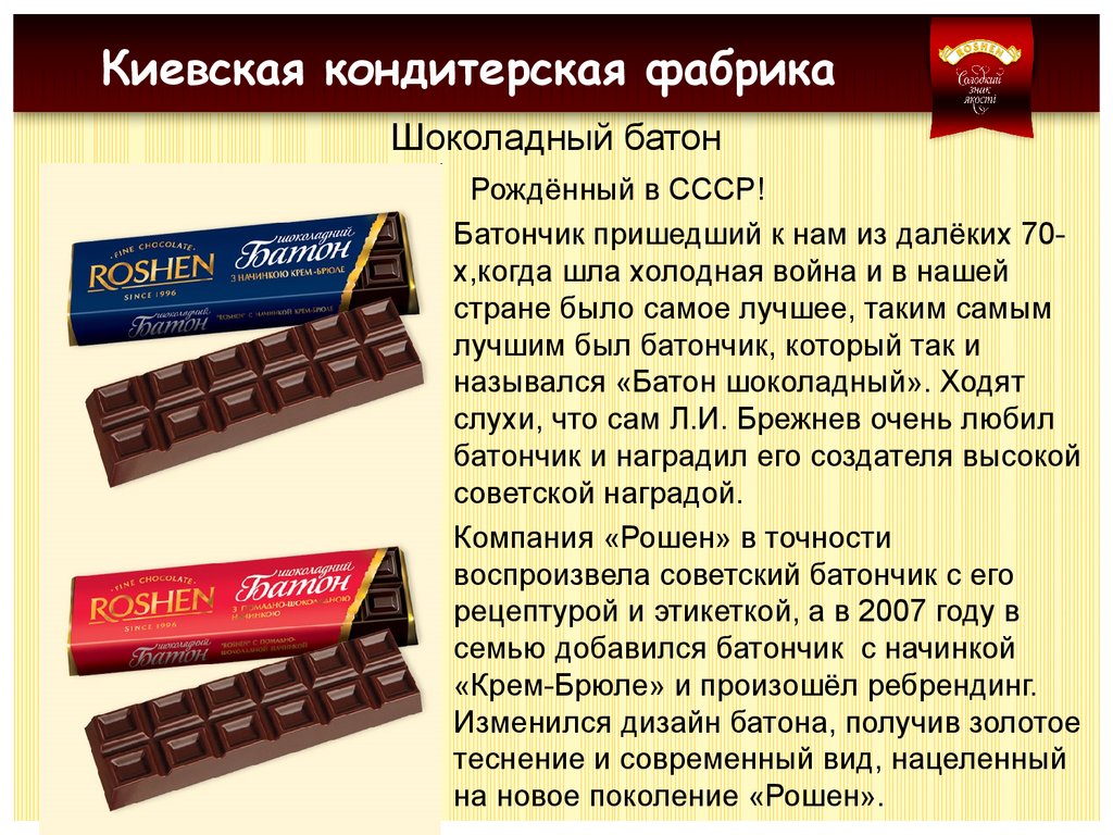 Название шоколадной фабрики. Советские шоколадные батончики. Шоколадный батончик СССР. Шоколад батончик СССР. Шоколадные батончики названия.