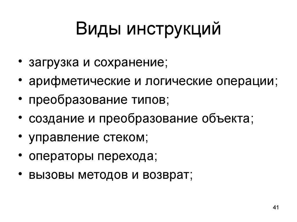 Виды инструкций. Инструкции виды инструкций. Виды показаний. Сообщение виды инструкций.