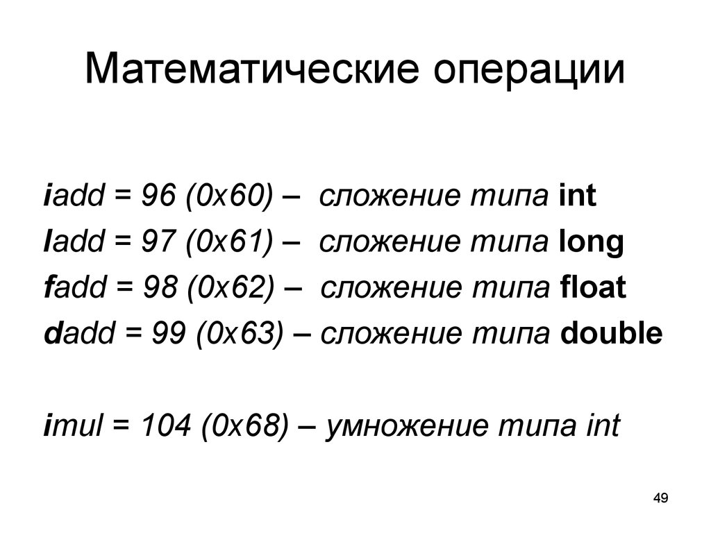 Математические операции. Математические операции сложения. Операции типа сложения:. Математические операции SQL.