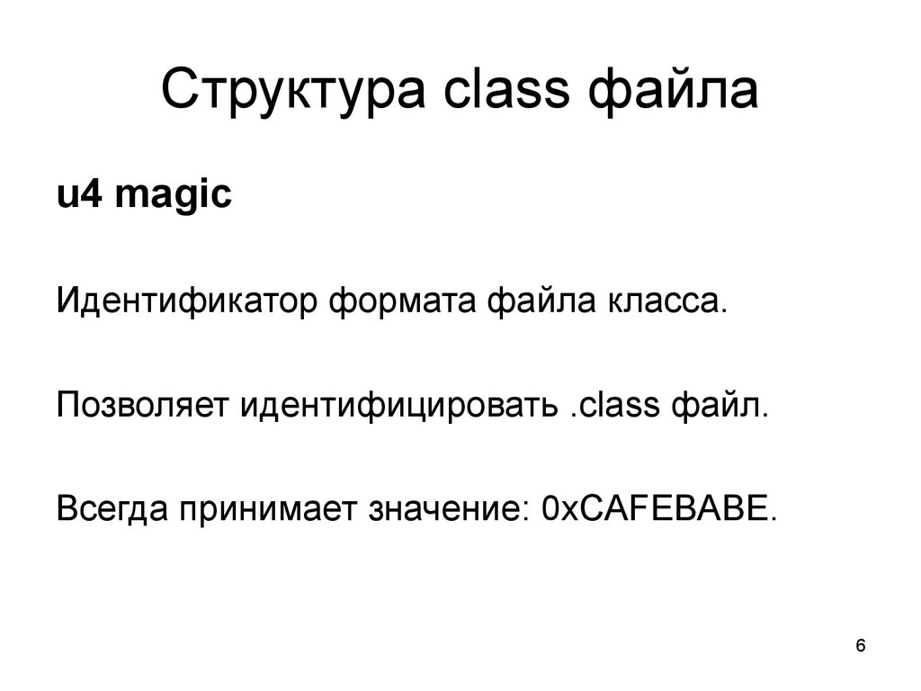 Файл class. Struktura Classic Tool.