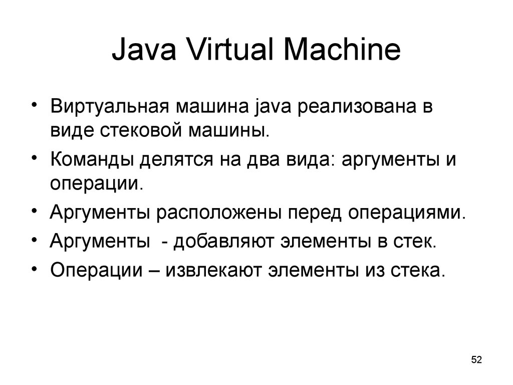 Jvm download. Виртуальная машина java. Виртуальная машина java JVM. Аргументы JVM. Виртуальные машины java презентация.