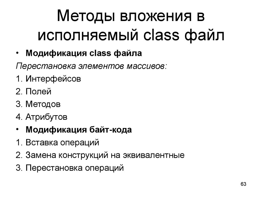 Атрибуты методов. Модификация файла это. Модифицированные файлы. Как понять модифицированный файл.