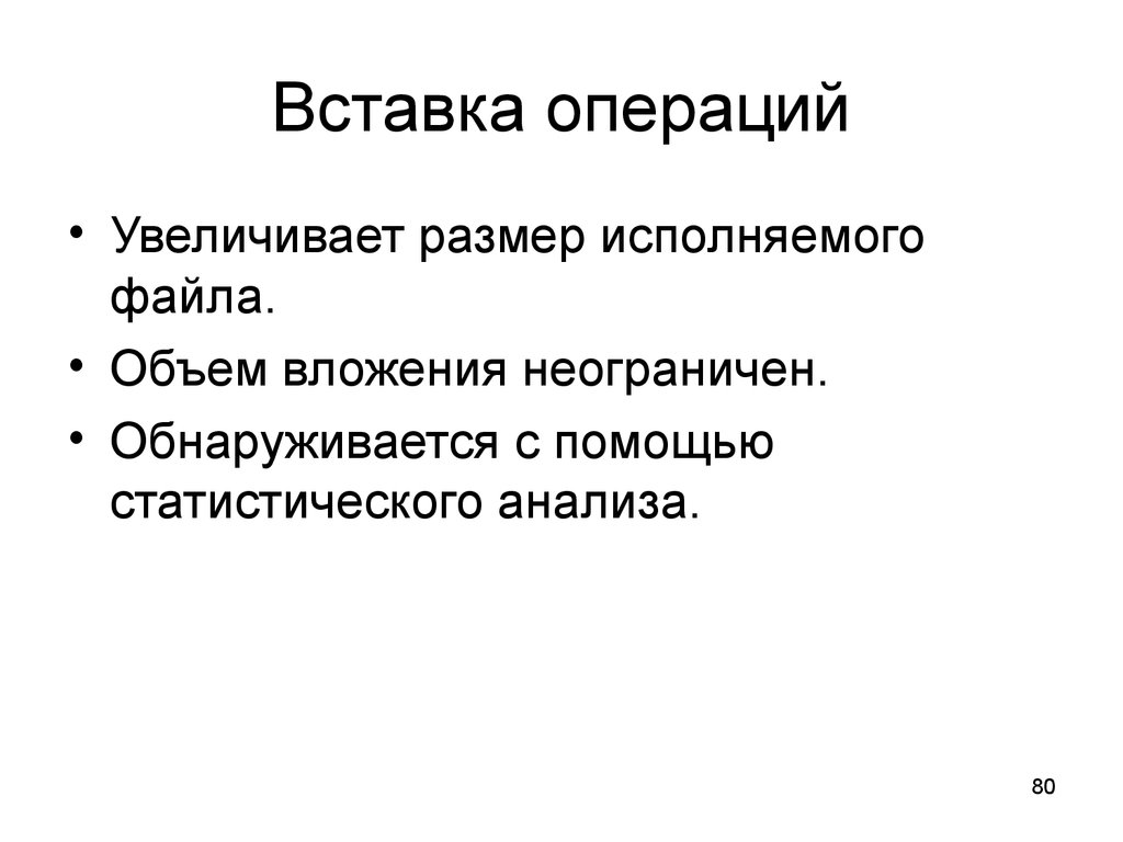 Замени конструкции. Обнаруживается. Операция вставки в поток.