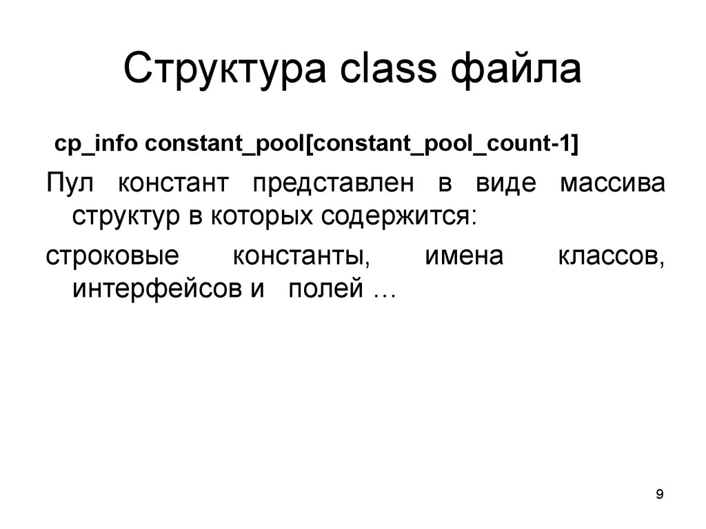 Файл class. Структура Jar файлов.