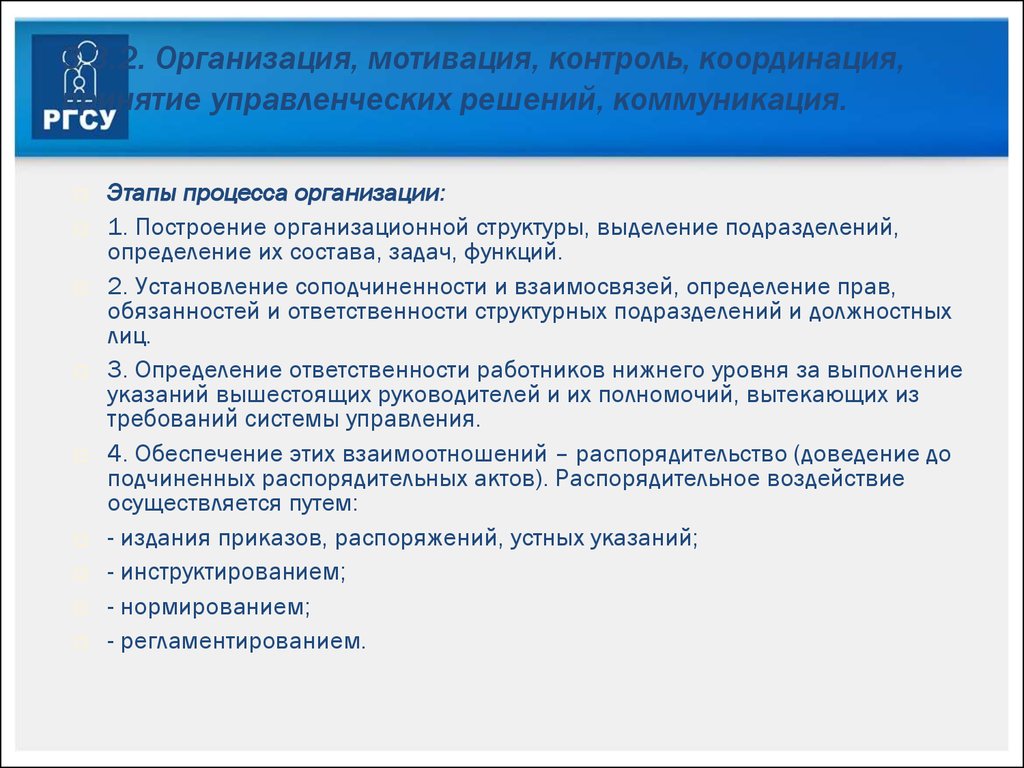 Мотивационный этап задачи. Контроль организация мотивация контроль. Этапы процесса управления контроль мотивация. Задачи руководителя организация контроль мотивация. Задачи организационно-мотивационного этапа.