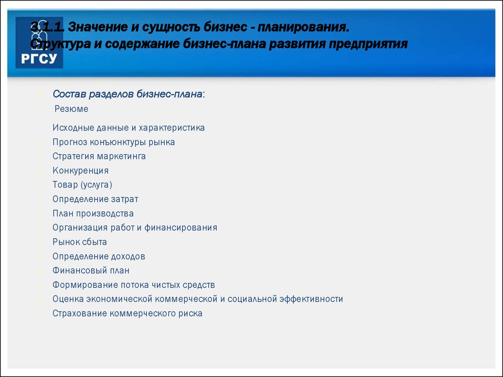 Структура значение и содержание бизнес плана предприятия