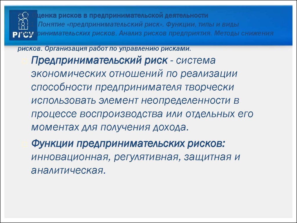 Предпринимательские риски презентация