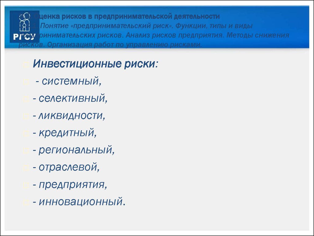 Анализ рисков предпринимательской деятельности. Предпринимательские риски. Виды предпринимательских рисков. Риски предпринимательской деятельности понятие. Виды рисков в предпринимательской деятельности.