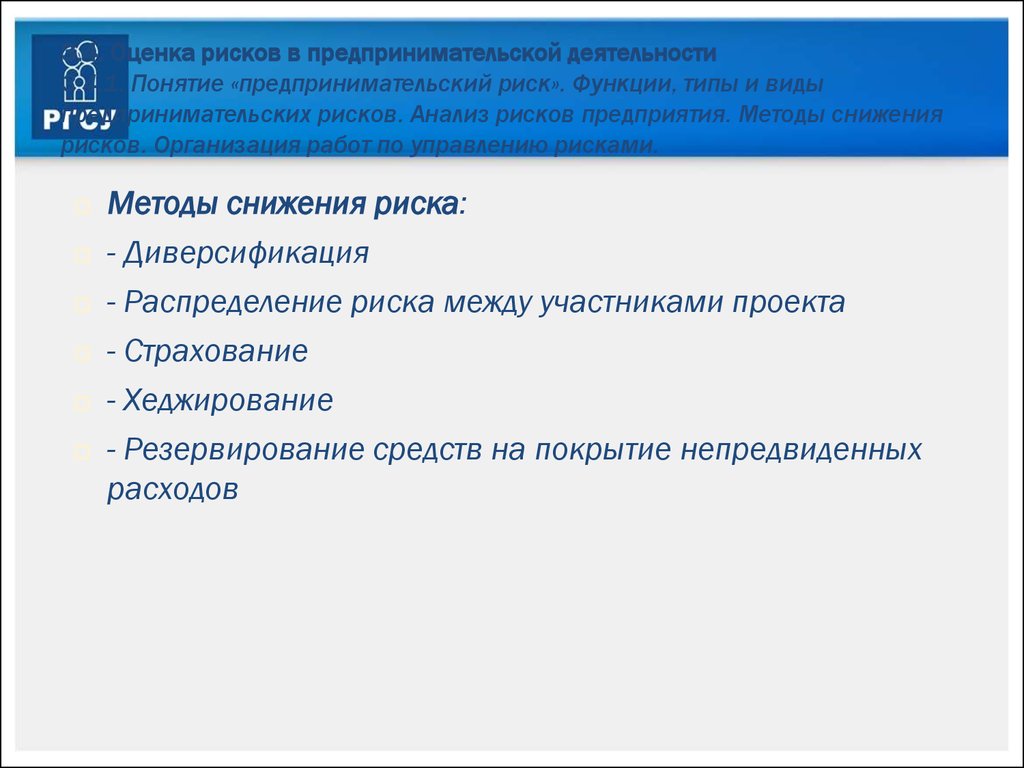 Предпринимательские риски презентация