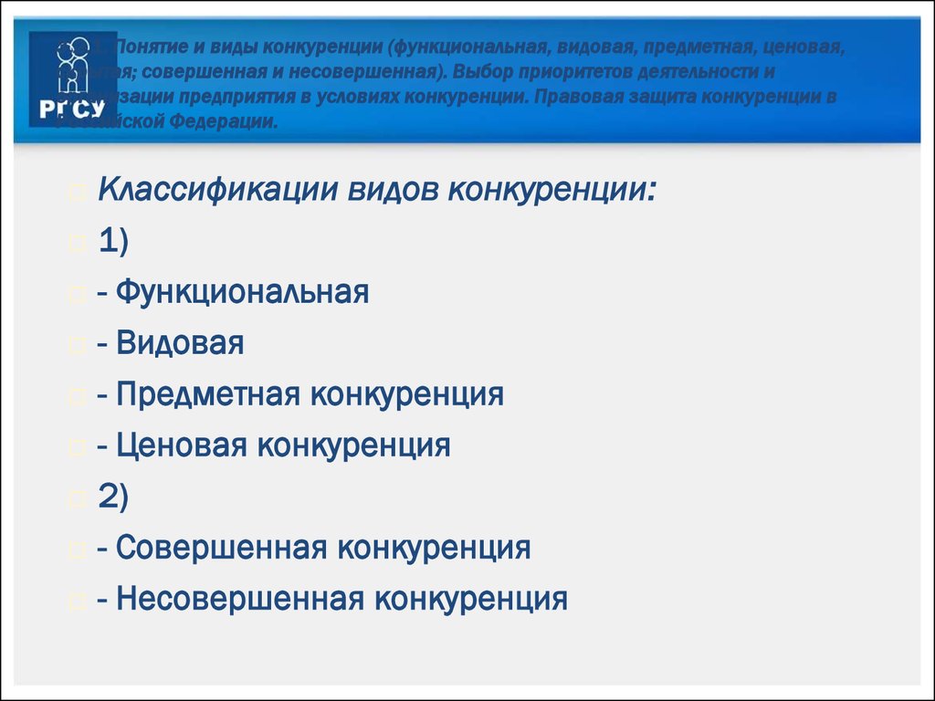 Конкурирующая деятельность. Понятие и виды конкуренции. Конкуренция в предпринимательской деятельности. Виды конкуренции функциональная. Виды конкуренции в предпринимательской деятельности.