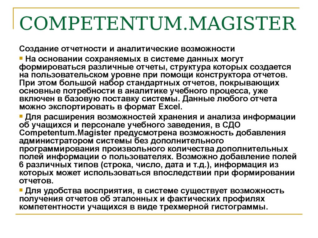 Оболочка созданная человеком. Инструментальные оболочки для разработки баз данных. Competentum. На каком основании создаются отчеты. Инструмент оболочки для дистанционных курсов.