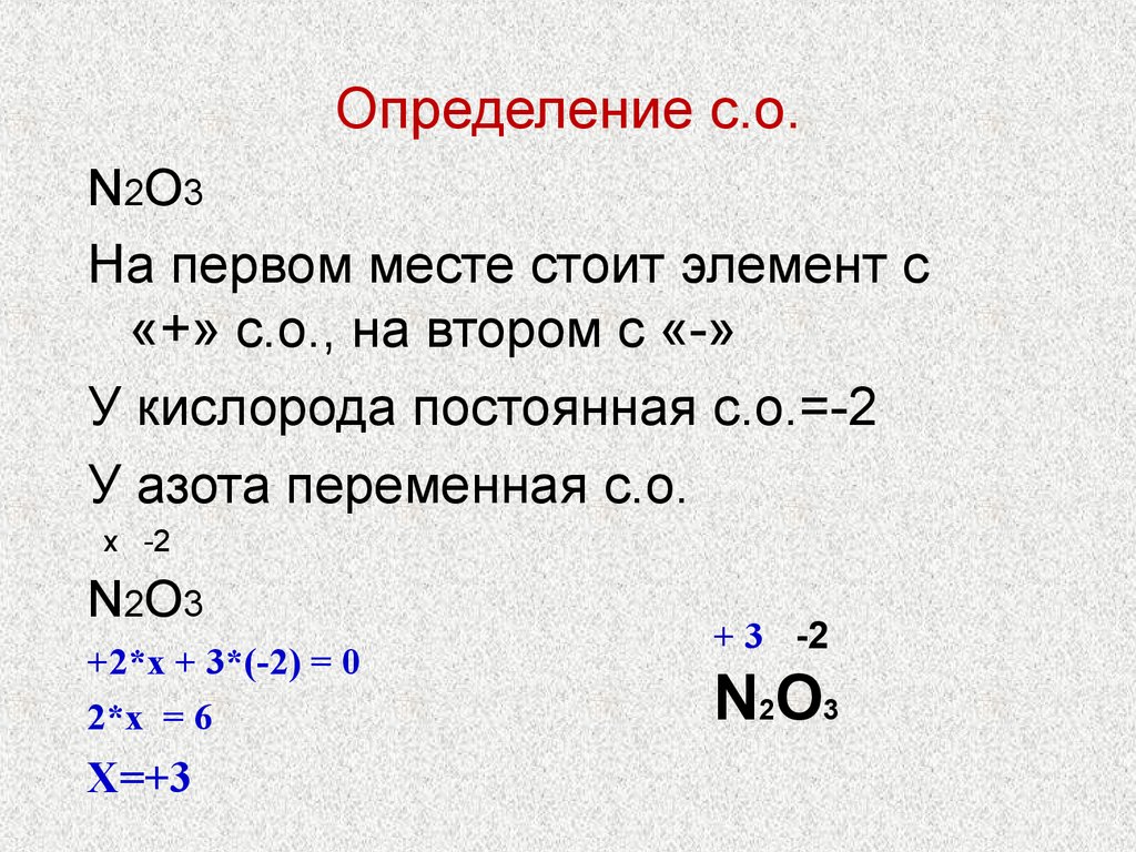N2o3 химическая связь. A * (2 * N - A / 2). Степень окисления кислорода. 2. Какая степень у азота