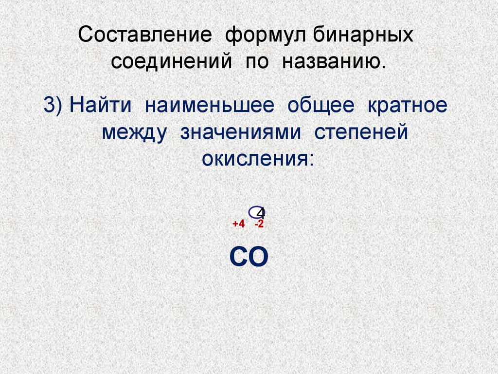 Названия бинарных соединений формулы