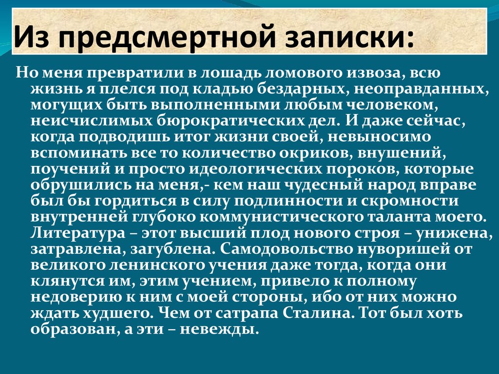 Предсмертная записка. Пример предсмертной Записки. Шаблон предсмертной Записки. Предсмертная записка текст.