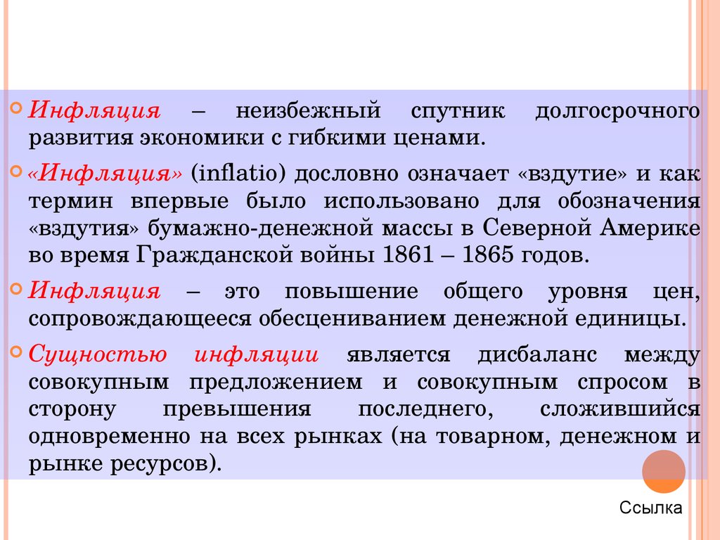 Инфляция проект по экономике