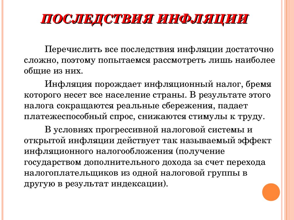 Инфляция презентация. Инфляция это кратко. Результаты инфляции. Последствия высокой инфляции. Последствия нормальной инфляции.