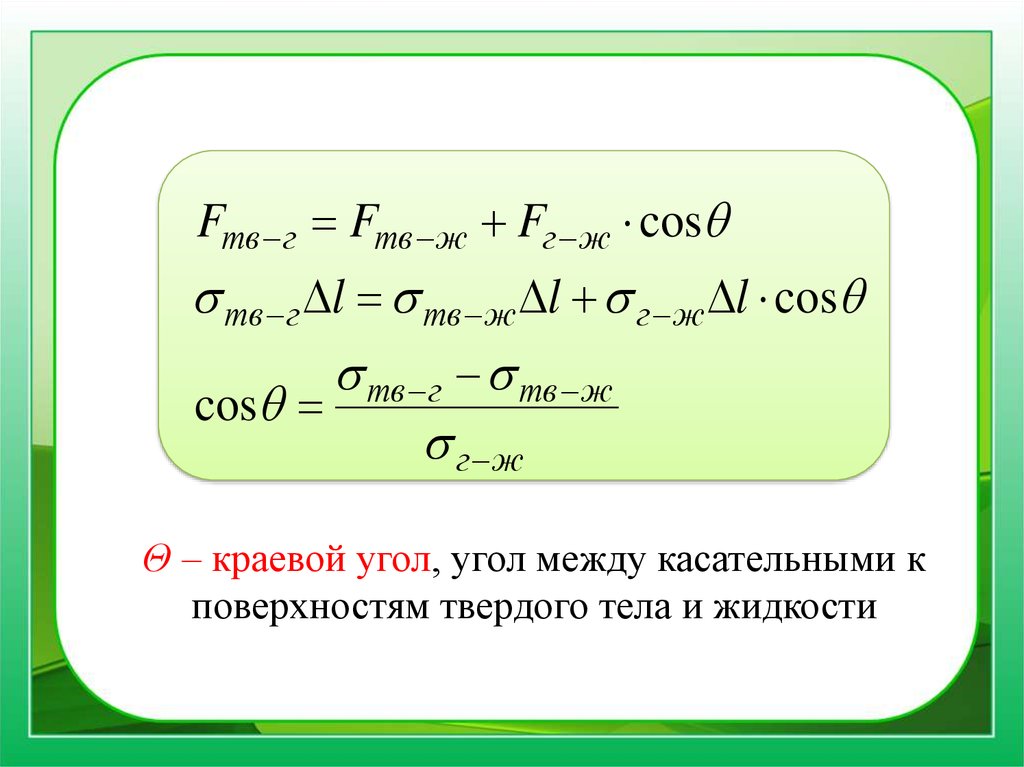 Энергия жидкости