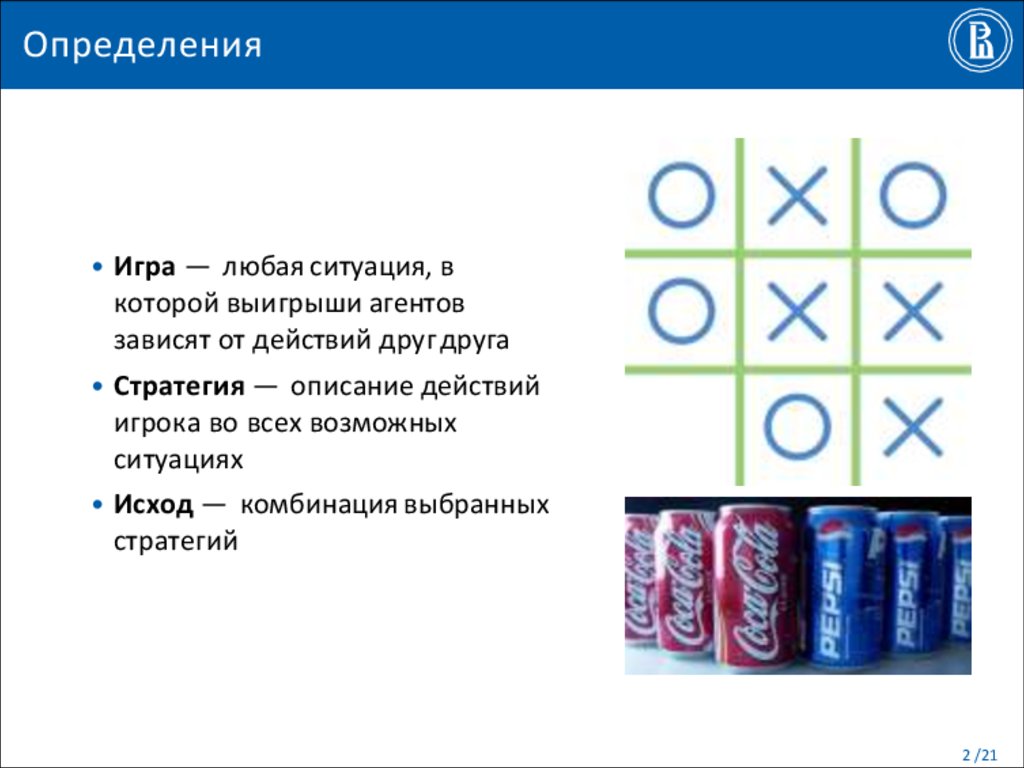 Экономическое мышление. Теория игр - презентация онлайн