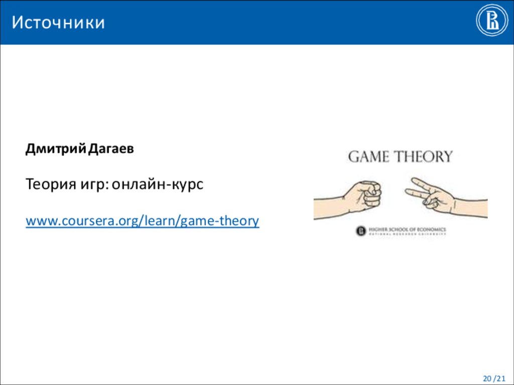 Экономическое мышление. Теория игр - презентация онлайн