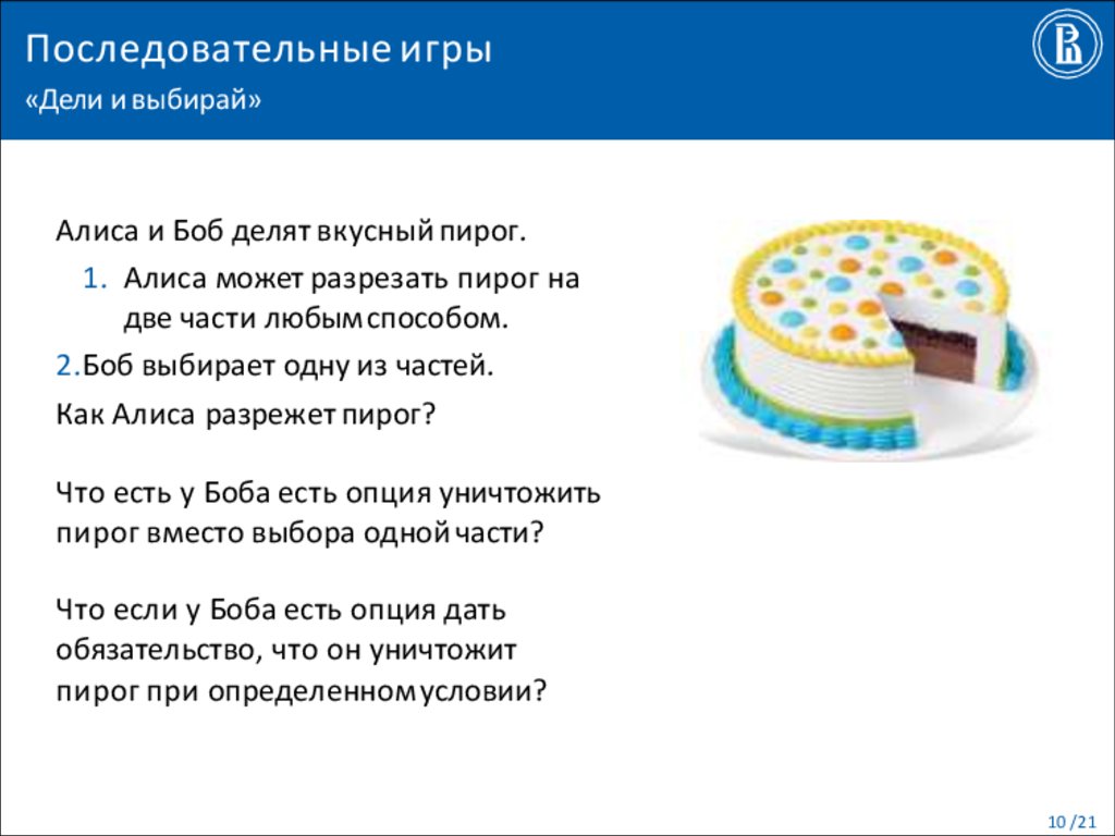 Alice pie. Алиса, это пирог, пирог это Алиса. Алиса с пирогом. Экономический пирог. Цитата Алиса это пирог это Алиса.