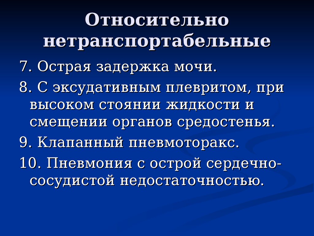 При острой задержке мочу выпускают