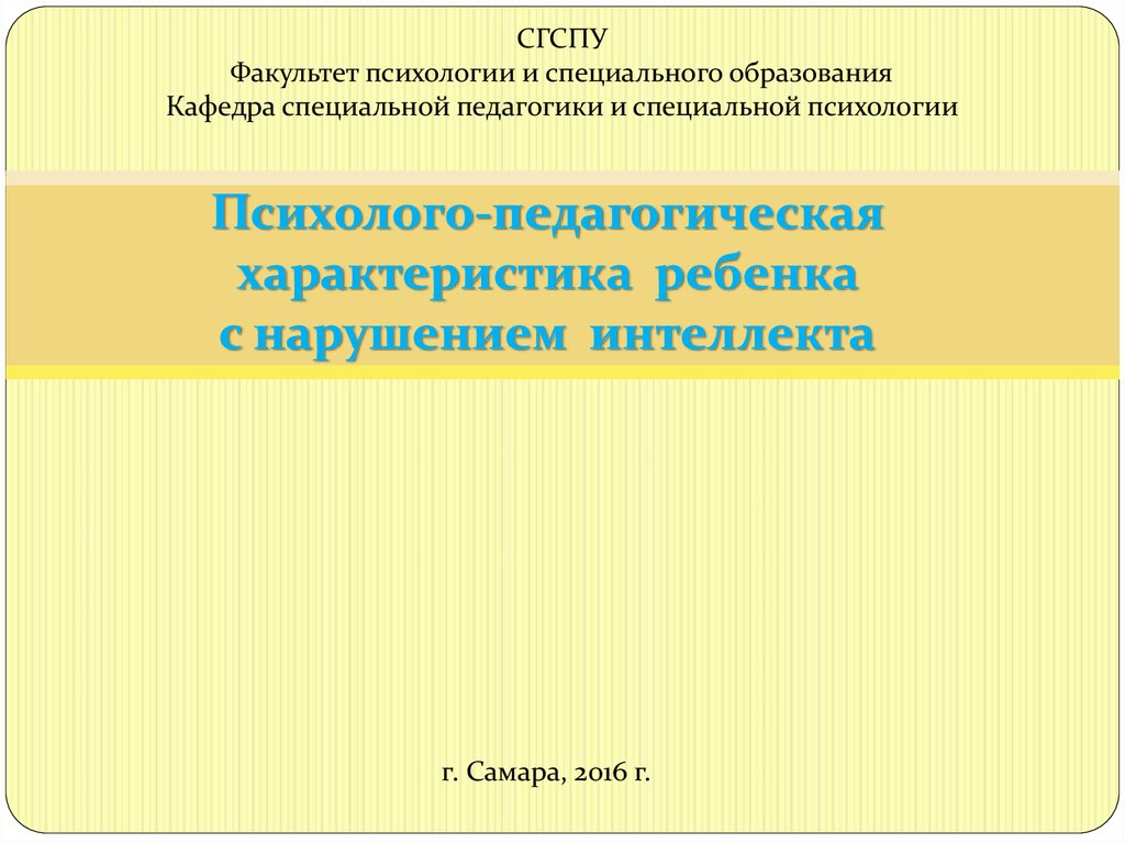 Психолого педагогическая характеристика детей с нарушениями речи презентация