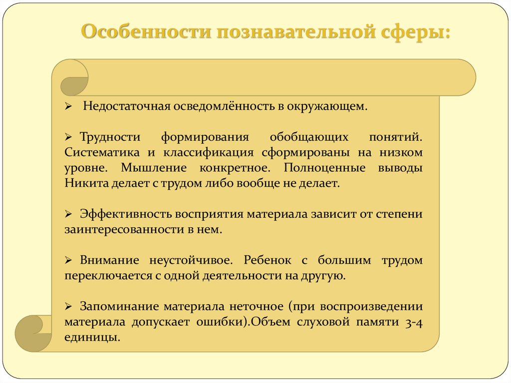 Характеристика познавательной сферы подростка образец