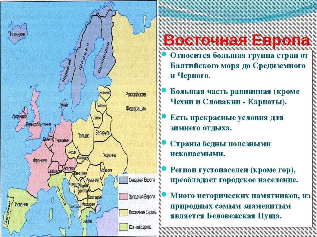 Какая из стран европы расположена севернее. Географическое положение Восточной Европы. Восточная Европа карта какие страны входят. Восточная Европа какие страны. Состав Западной Восточной и центральной Европы.