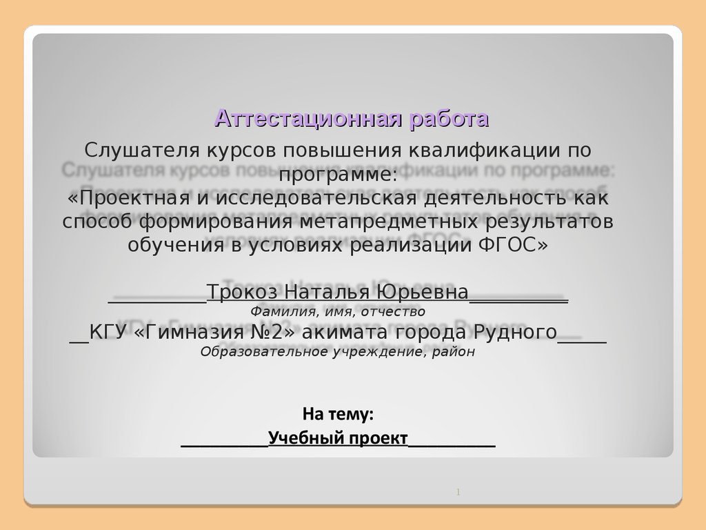 Аттестационная работа по физике