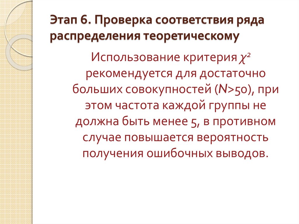 Большая совокупность. Проверка соответствия теоретическому распределению.