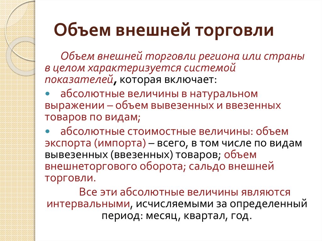 Таможенная статистика внешней торговли. Объем внешней торговли. Объем внешней торговли определяется. Внешний объем. Чем определяется объем внешней торговли.