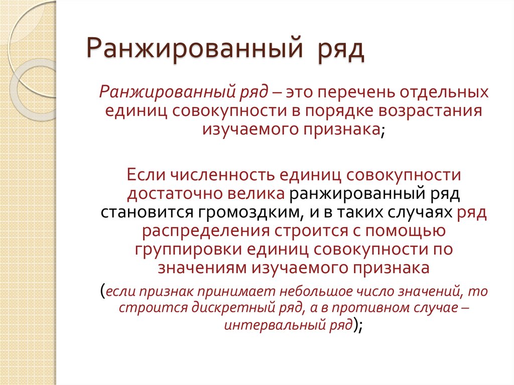 Ранжированный ряд