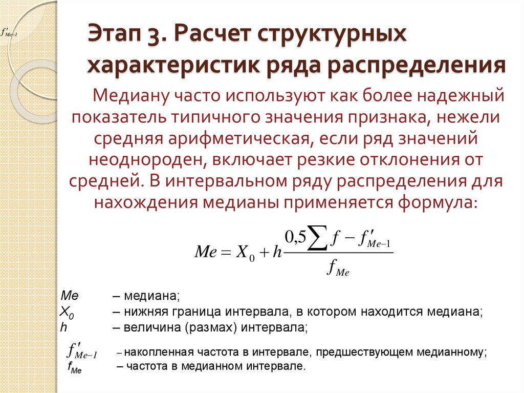 Характеристики рассчитываем. – Расчет основных характеристик интервального ряда распределения. .Рассчитайте характеристики ряда распределения.. Основные параметры распределения.