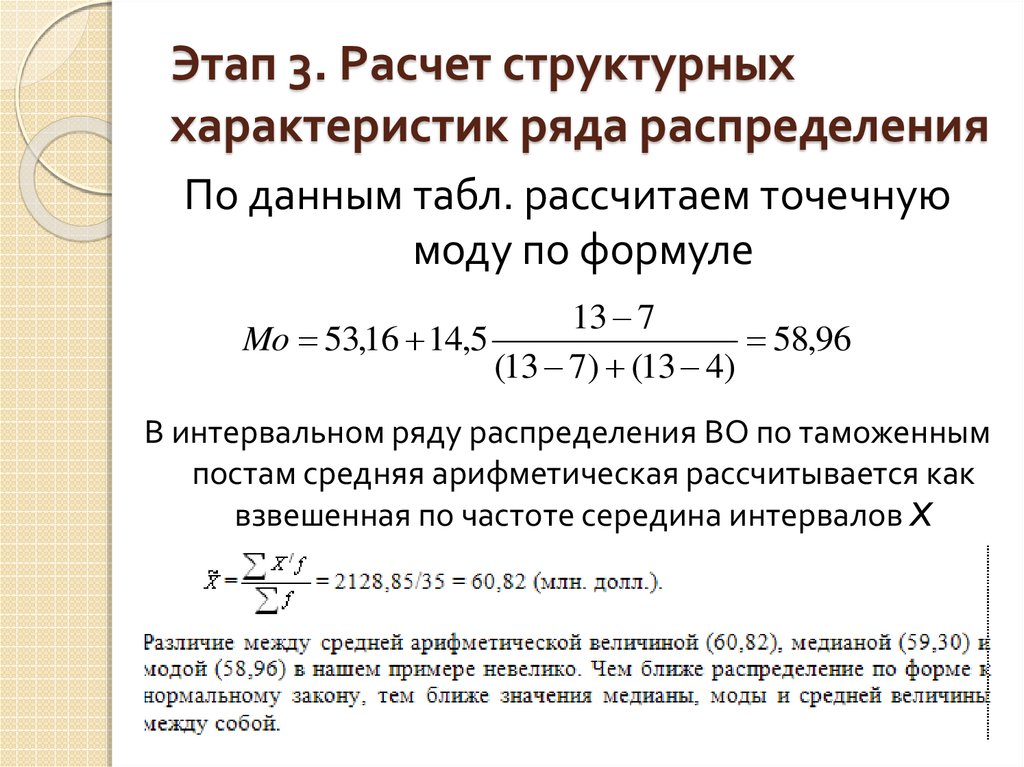 Параметры ряда. Характеристики ряда распределения. Как найти моду в ряду распределения. .Рассчитайте характеристики ряда распределения.. Мода в ряду распределения формула.