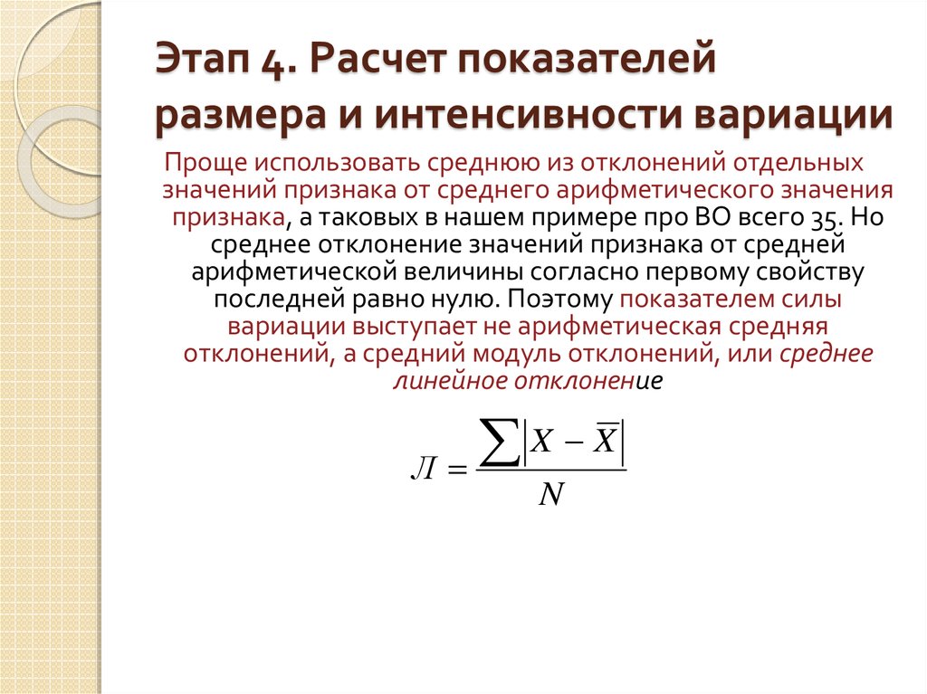 Коэффициент размерности. Коэффициент вариации пример расчета. Показатель вариации пример расчета. Показатели размера и интенсивности вариации. Рассчитать коэффициент вариации пример.