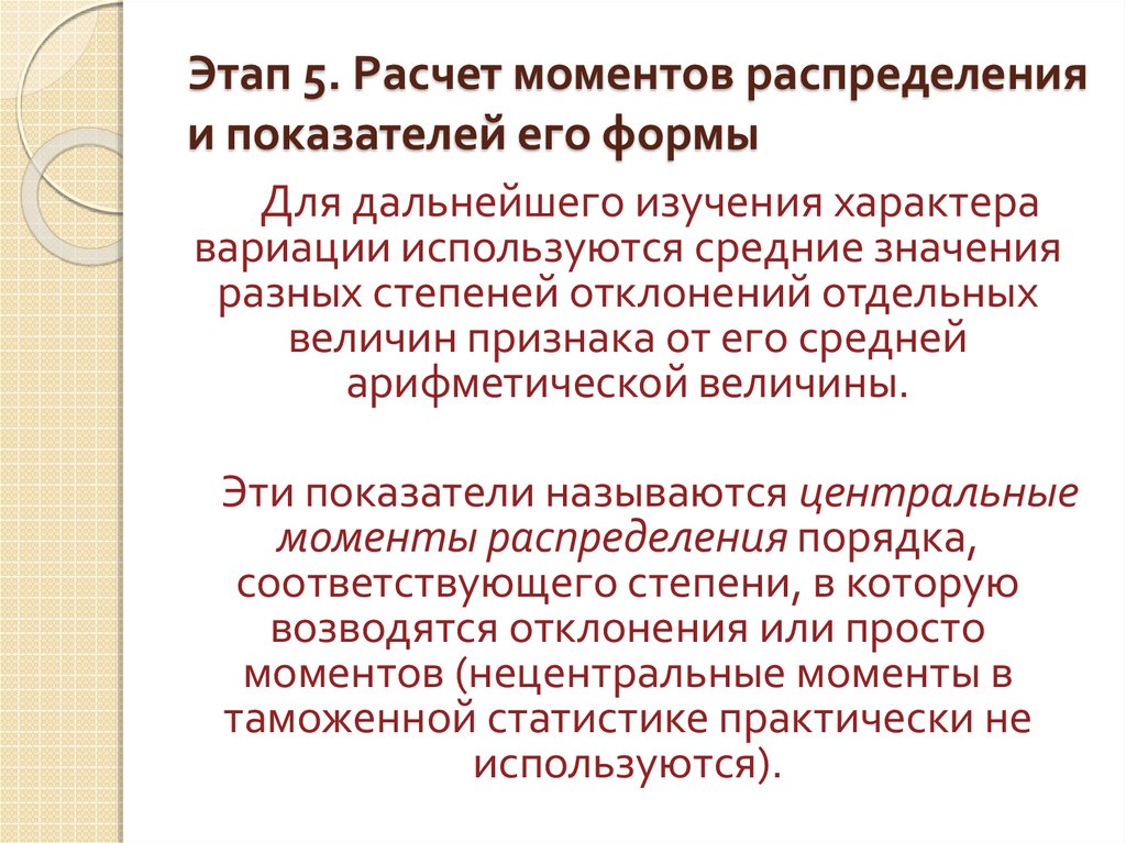 Моменты распределения