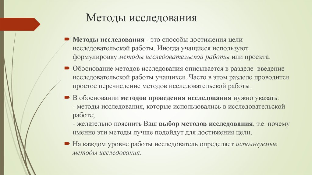 Методы исследования дипломного проекта