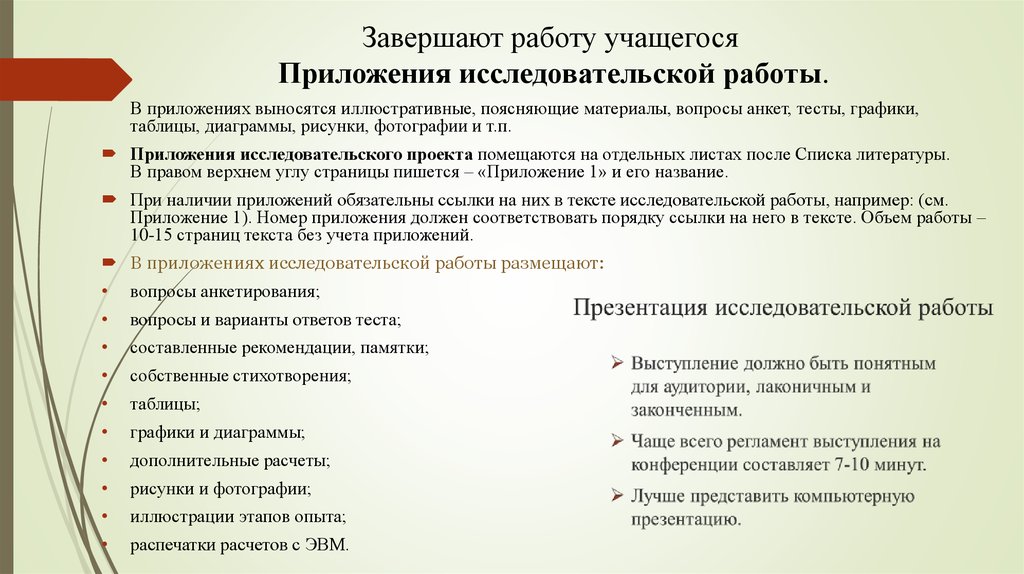 Что должно быть в приложении к проекту 9 класс