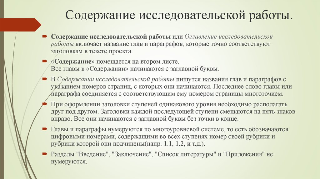 Оглавление в исследовательской работе образец