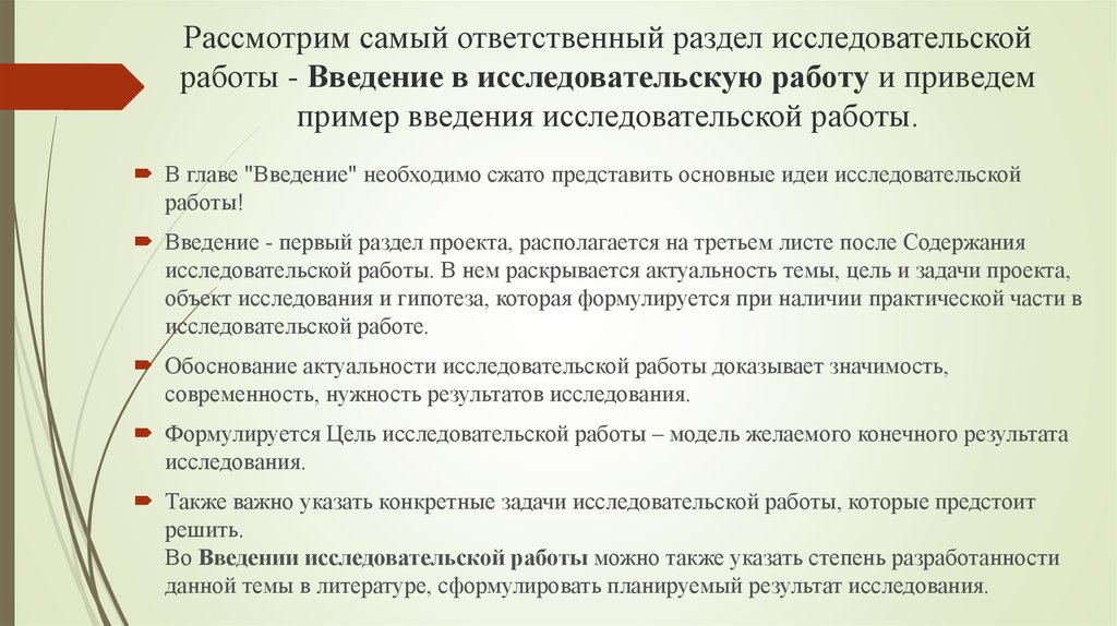 Исследовательская работа план работы