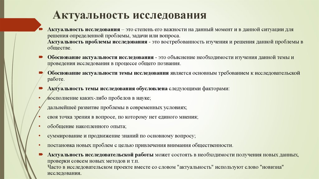 Актуальность значимость темы в теоретическом и практическом плане