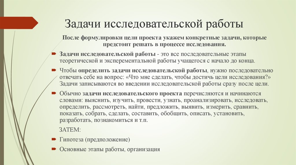 Как пишется исследовательский проект