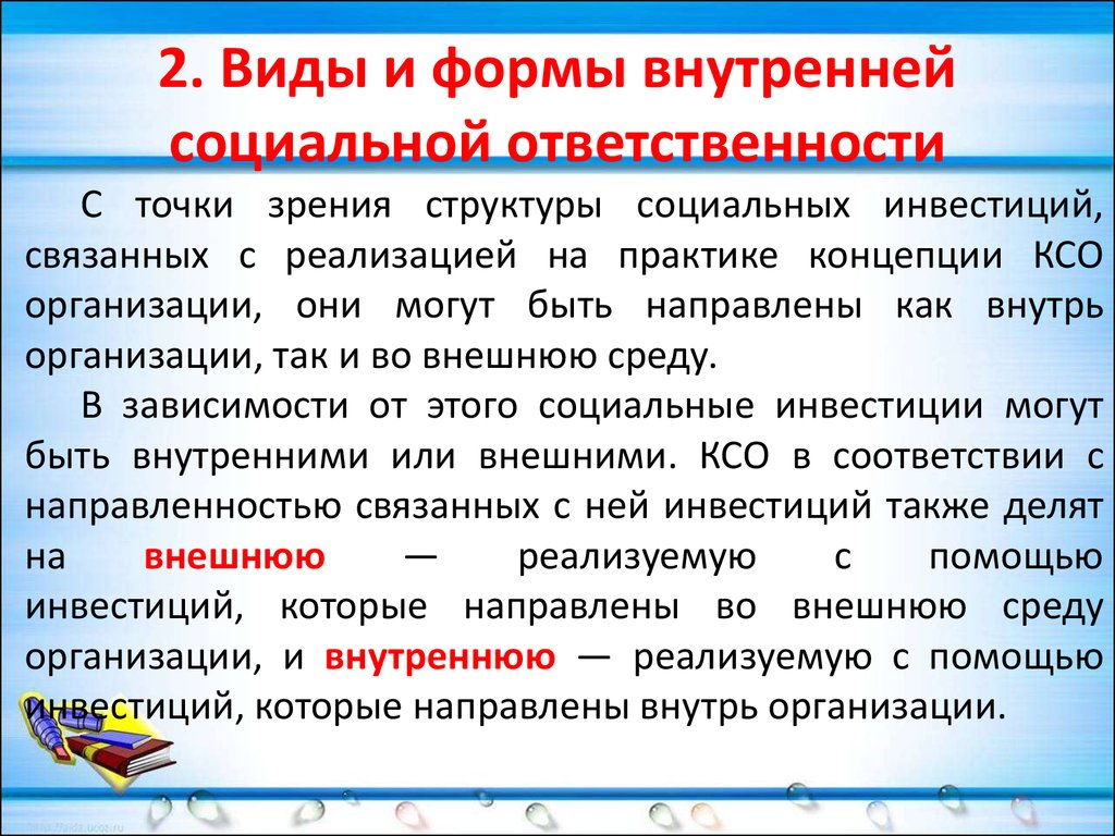 Особенности внутренней